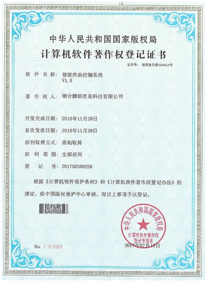 智能供热节制系统