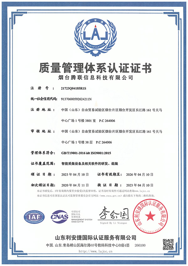 质量治理系统认证证书