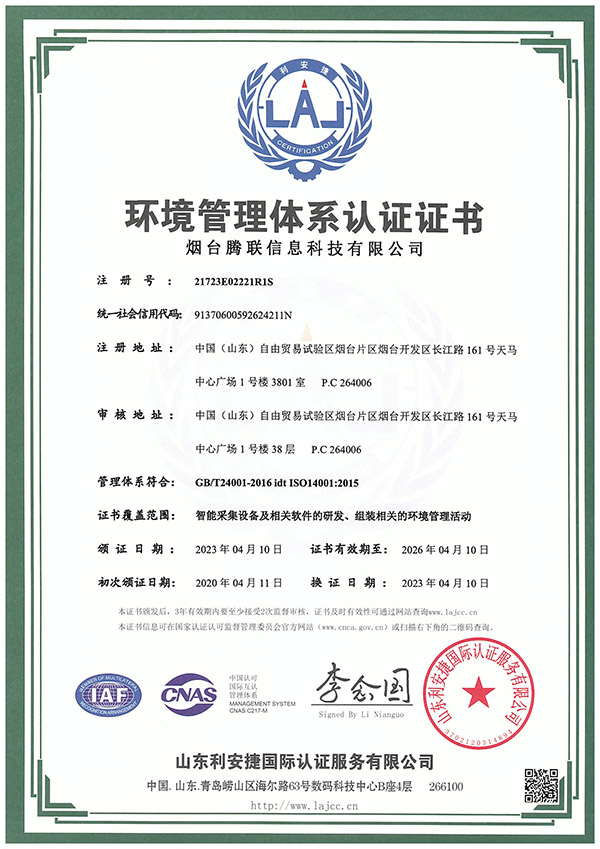 环境治理系统认证证书